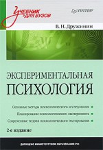 Экспериментальная психология. 2-е издание