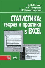 Статистика: теория и практика в Excel