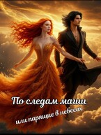 По следам магии, или парящие в небесах / Книгодел