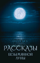 Небо / Олла Дез