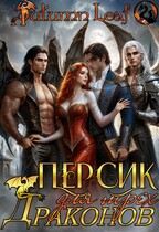 Персик для трех драконов / Autumn Leaf