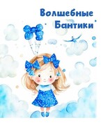 Волшебные Бантики / Лана Тай