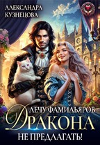 ✨Лечу фамильяров, дракона не предлагать! / Александра Кузнецова