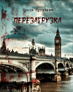 Перезагрузка / Ирина Пугачева