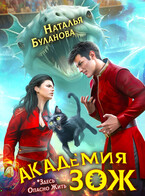 Академия ЗОЖ / Наталья Буланова