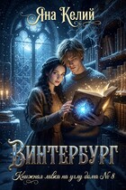 Винтербург. Книжная лавка на углу дома № 8 / Яна Келий