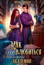 Принцесса в кавалерах не нуждается. Серия 2 / Юлия Ханевская