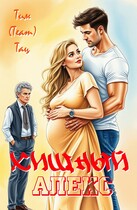 Хищный Алекс / Тим (Team) Тац
