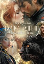 Константин: Повелитель Тьмы / Юлия Цезаревна