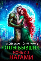 Отцы бывших. Ночь с 3 нагами! / Леона Браун