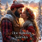 Непослушная девочка / Велена Князь