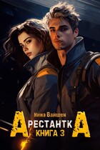 Арестантка: Тюрьма Рая / Нина Вайшен