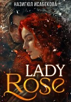 Lady Rose / Назигюл Исабекова