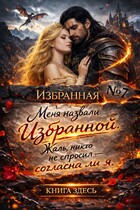 Избранная №7 / Tais Xarper