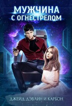 Мужчина с Огнестрелом / Джейд Дэвлин
                                                                                                            
                                                                                                                                                                                                                                        ,
                                                                
                                                                                                                                            Carbon