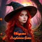 Академия Эльфийские врата / Elena Kravchenko