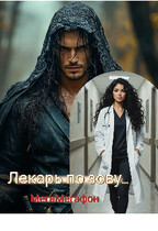 «Лекорь по зову» / МегаМегафон