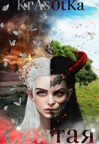 Святая / KrAsOtKa