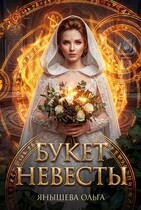 Букет невесты / Янышева Ольга