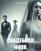 Свадебная  фата / Айшагуль