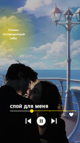 Спой для меня / SSS