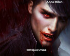 История Стива / Алла Milan