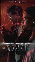 Согрешить нельзя уйти / Лав Элизабет