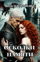 Осколки памяти / Natalya Denisova