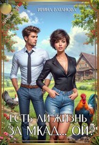 Есть ли жизнь за МКАД…ой? / Ирина Ваганова