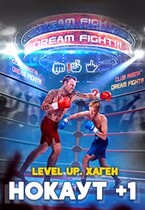 Level Up. Нокаут +1 / Данияр Сугралинов