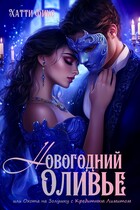Новогодний Оливье / Хатти Фикс