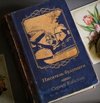 Писатель будущего / Сергей Кабских