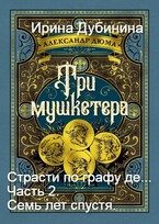 Семь лет спустя / Irina Dubinina