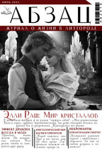 Выпуск 2: июнь июль 2023 / АБЗАЦ