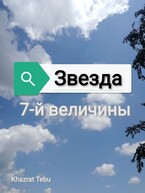 兄貴 (Aniki). Звезда седьмой величины / (千尋兄貴) ТихироАники