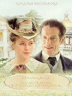 ШтольмАнна. После свадьбы всё только начинается… / Natalya Musnikova