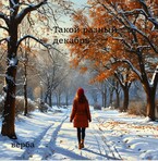 Такой разный декабрь / верба