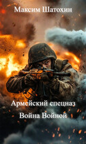 Война войной / Maxim Shatokhin