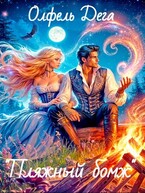 «Пляжный бомж» / Олфель Дега