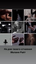 На дне твоего отчаяния / Мелани Райт