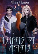 ВОЛКИ И ОВЦЫ  LUPUS ET AGNUS / Мика Ртуть
                                                                                                            
                                                                                                                                                                                                                                        ,
                                                                
                                                                                                                                            Ирина Успенская
