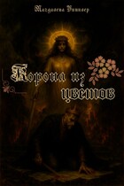 Корона из цветов / Магдалена Уинклер