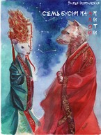 Семь бусин на алой нити / Дарья Иорданская
