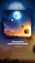 История Терри / Гули Д’Рабье