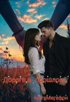 Дорога в прошлое / МегаМегафон