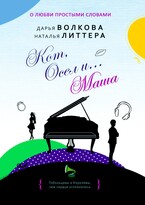 Кот, Осел… и Маша / Дарья Волкова