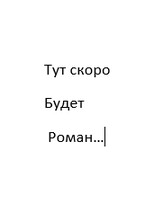 * / Татьяна Чичерина