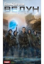 Ведун / Евстратов Василий