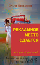 Рекламное место сдается / Gella Brailova