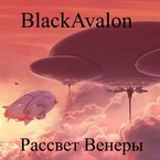 Рассвет Венеры / Ksenia Vorontsova